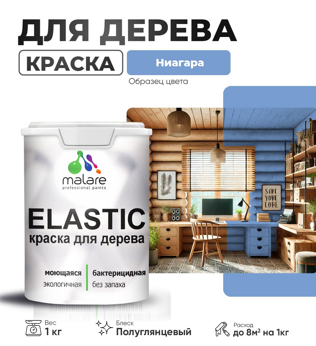 Акриловая краска для деревянных поверхностей Malare ELASTIC