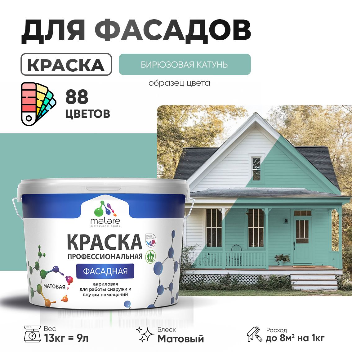Акриловая фасадная профессиональная краска Malare