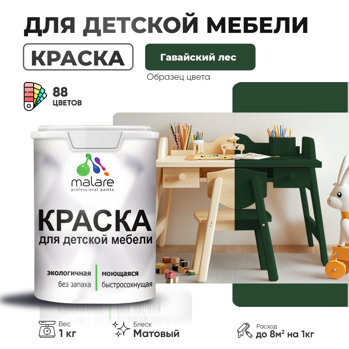 Акриловая краска для детской мебели Malare