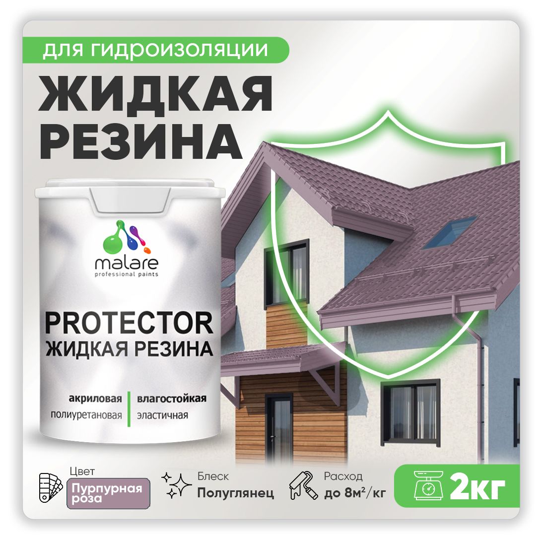 Латексная краска для гидроизоляции Malare PROTECTOR