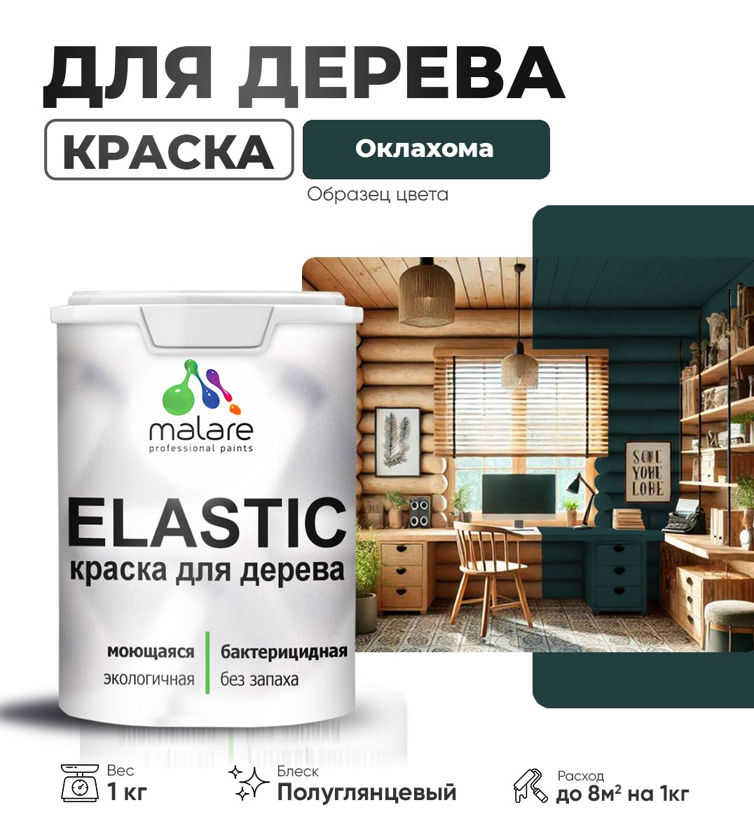 Акриловая краска для деревянных поверхностей Malare ELASTIC