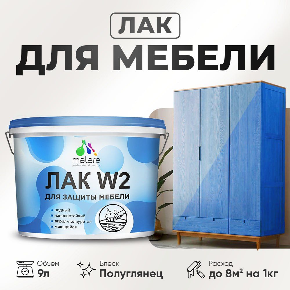Акриловый водный лак для мебели и кухонных фасадов Malare