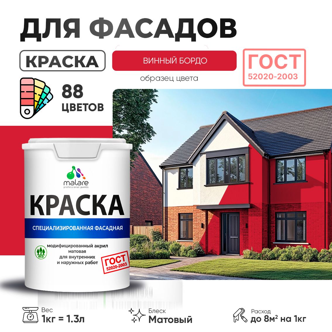 Акриловая фасадная краска Malare ГОСТ