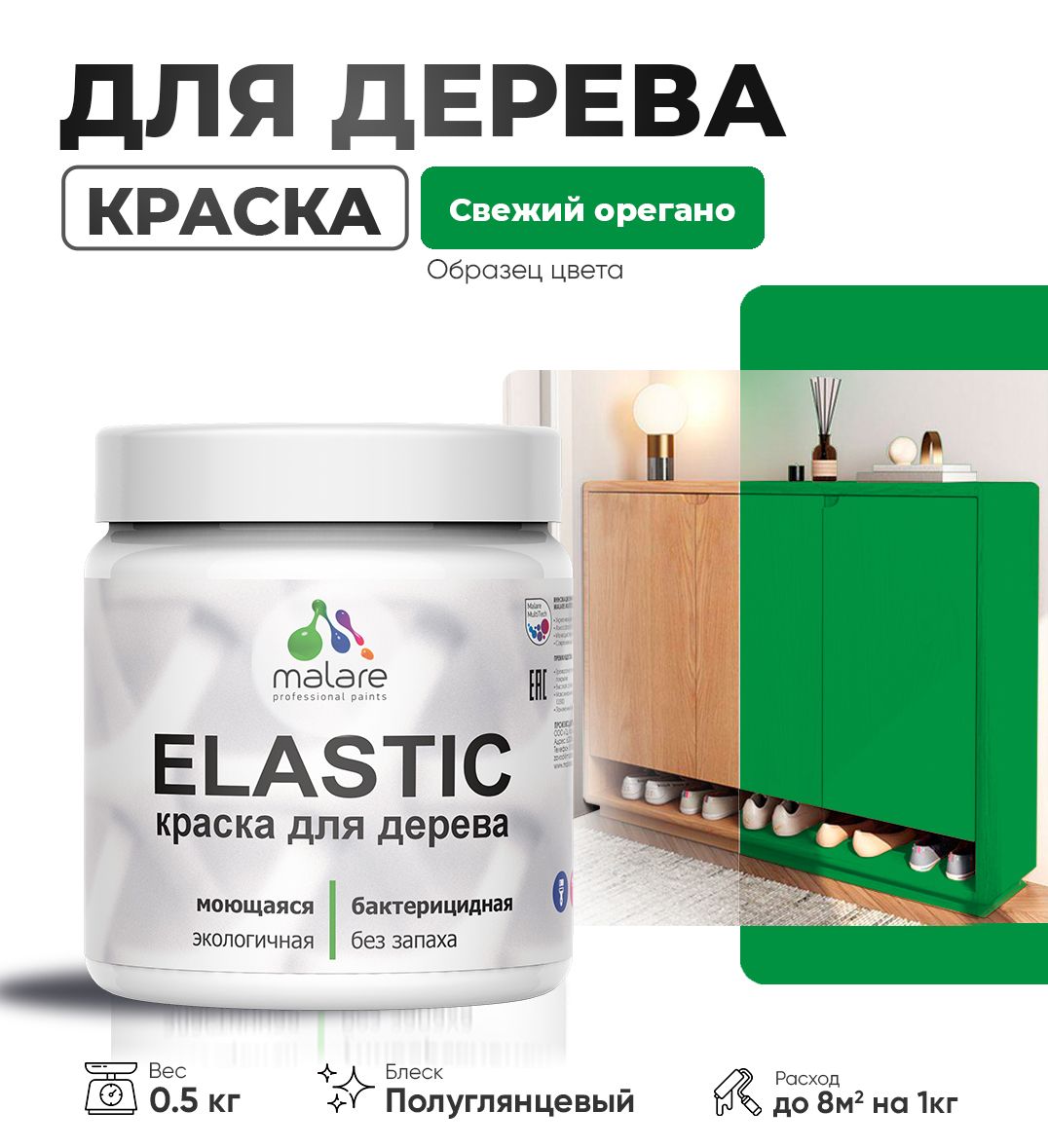 Акриловая краска для деревянных поверхностей Malare ELASTIC