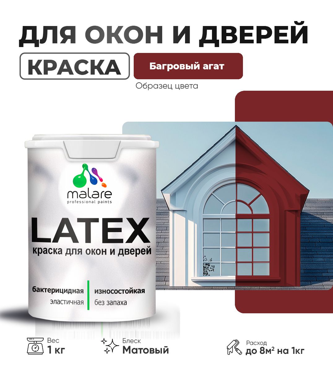Акриловая краска для окон и дверей Malare LATEX