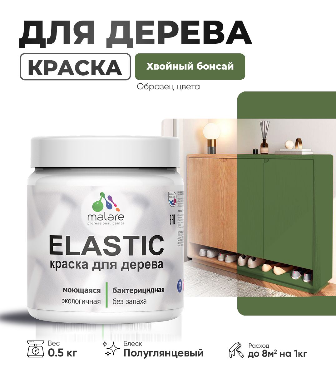 Акриловая краска для деревянных поверхностей Malare ELASTIC