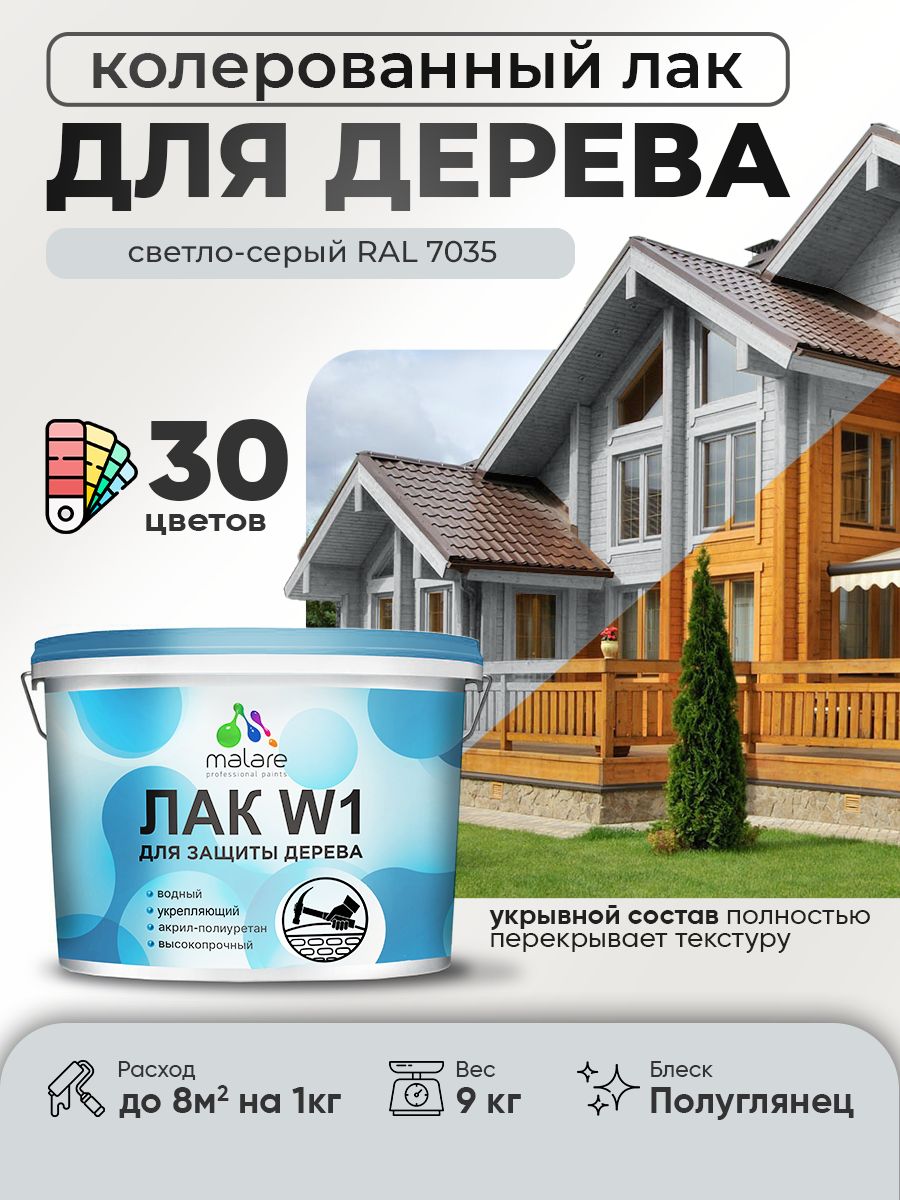 Акриловый водный колерованный лак для деревянных поверхностей Malare W1