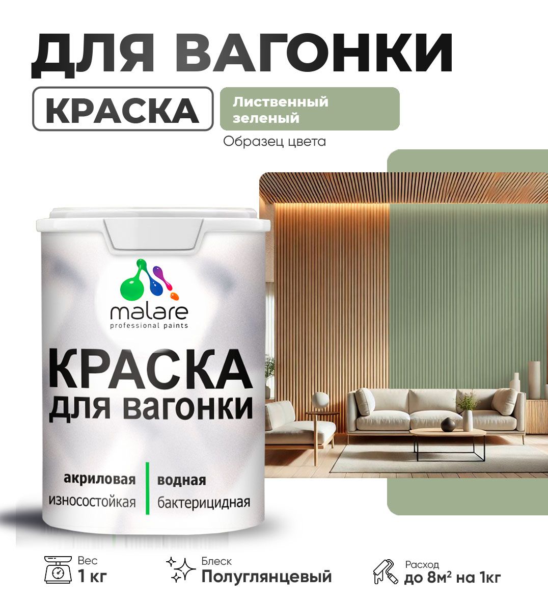 Латексная краска для вагонки Malare