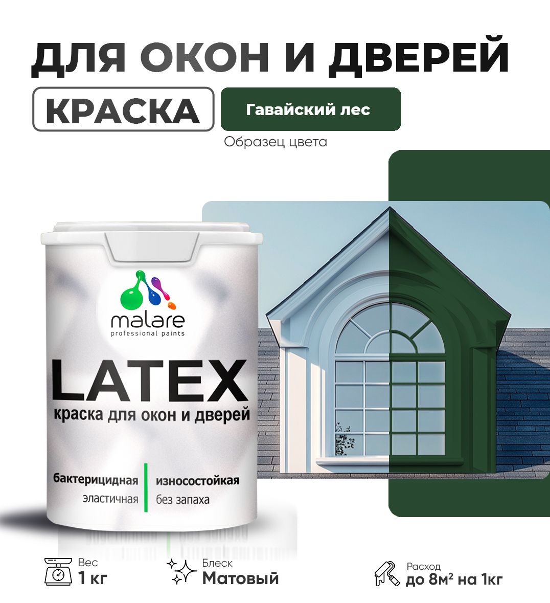 Акриловая краска для окон и дверей Malare LATEX
