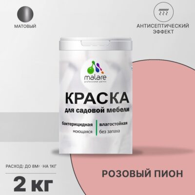 Акриловая краска для садовой мебели Malare