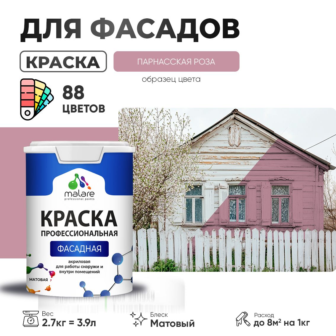 Акриловая фасадная профессиональная краска Malare