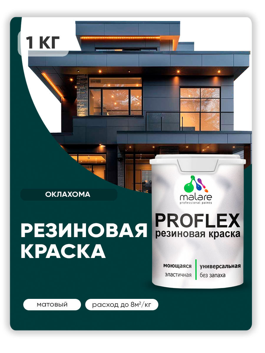 Акриловая универсальная краска Malare PROFLEX