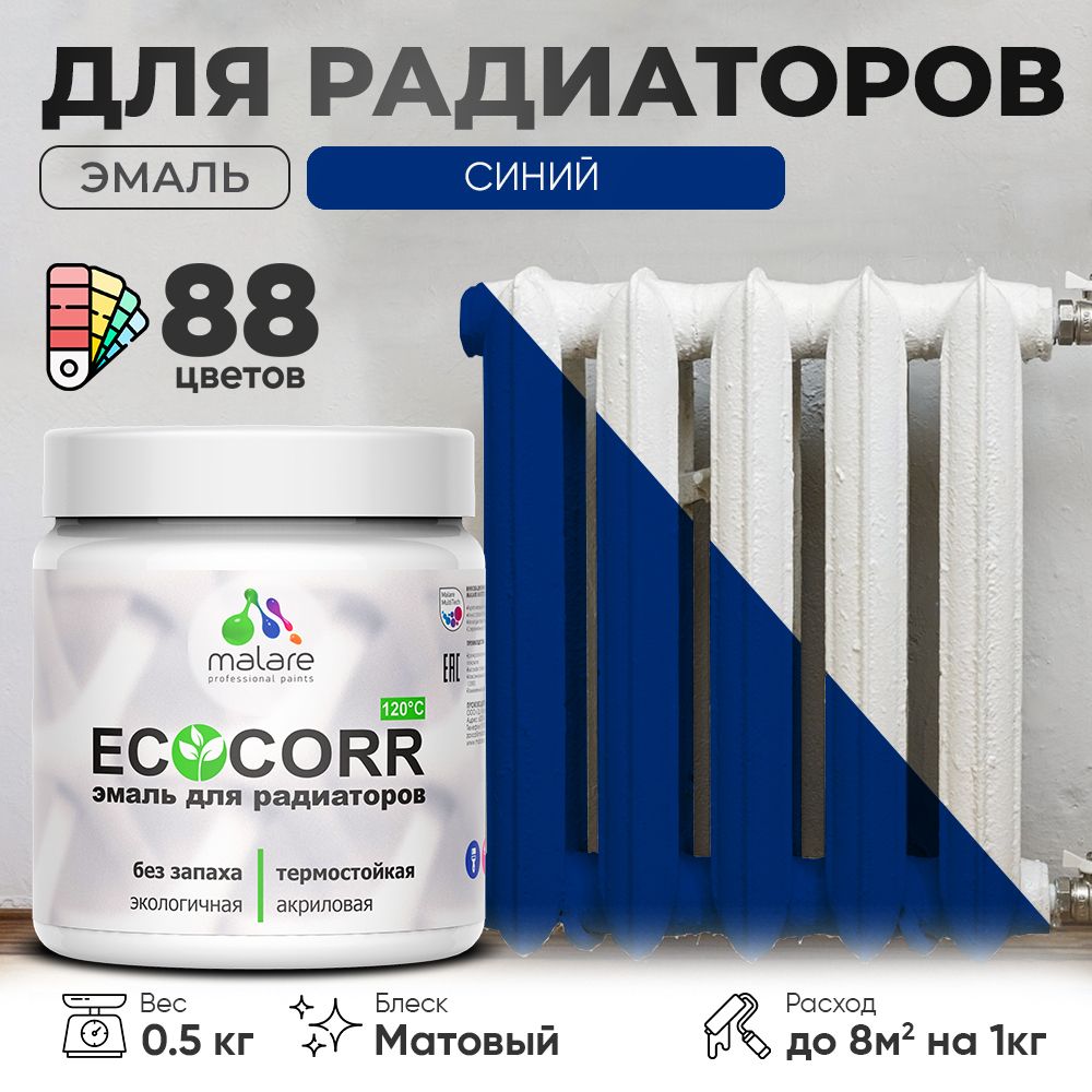 Акриловая эмаль для батарей и радиаторов Malare ECOCORR