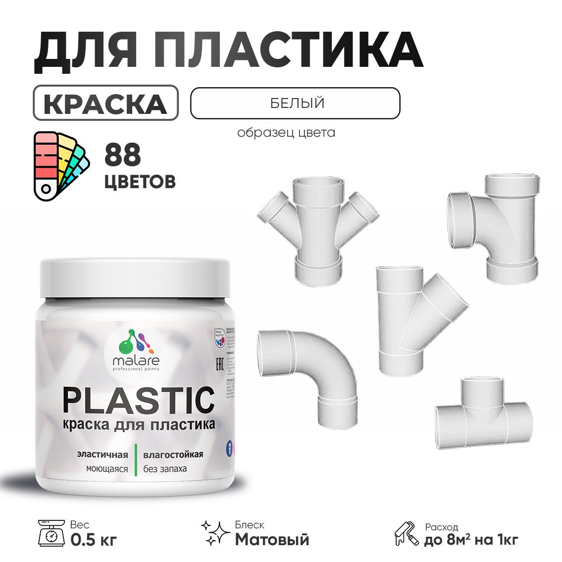Акриловая краска для пластиковых поверхностей Malare PLASTIC