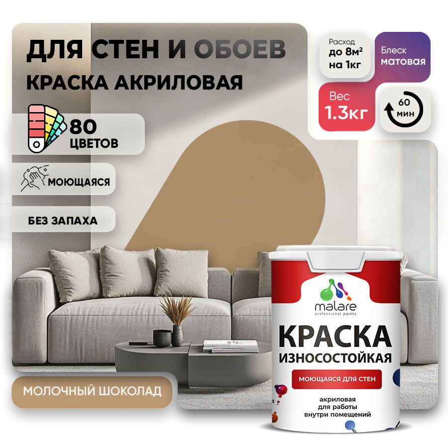 Акриловая износостойкая краска для стен и обоев Malare RESISTANT