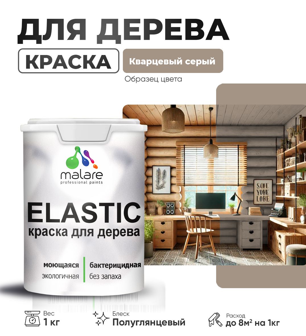 Акриловая краска для деревянных поверхностей Malare ELASTIC