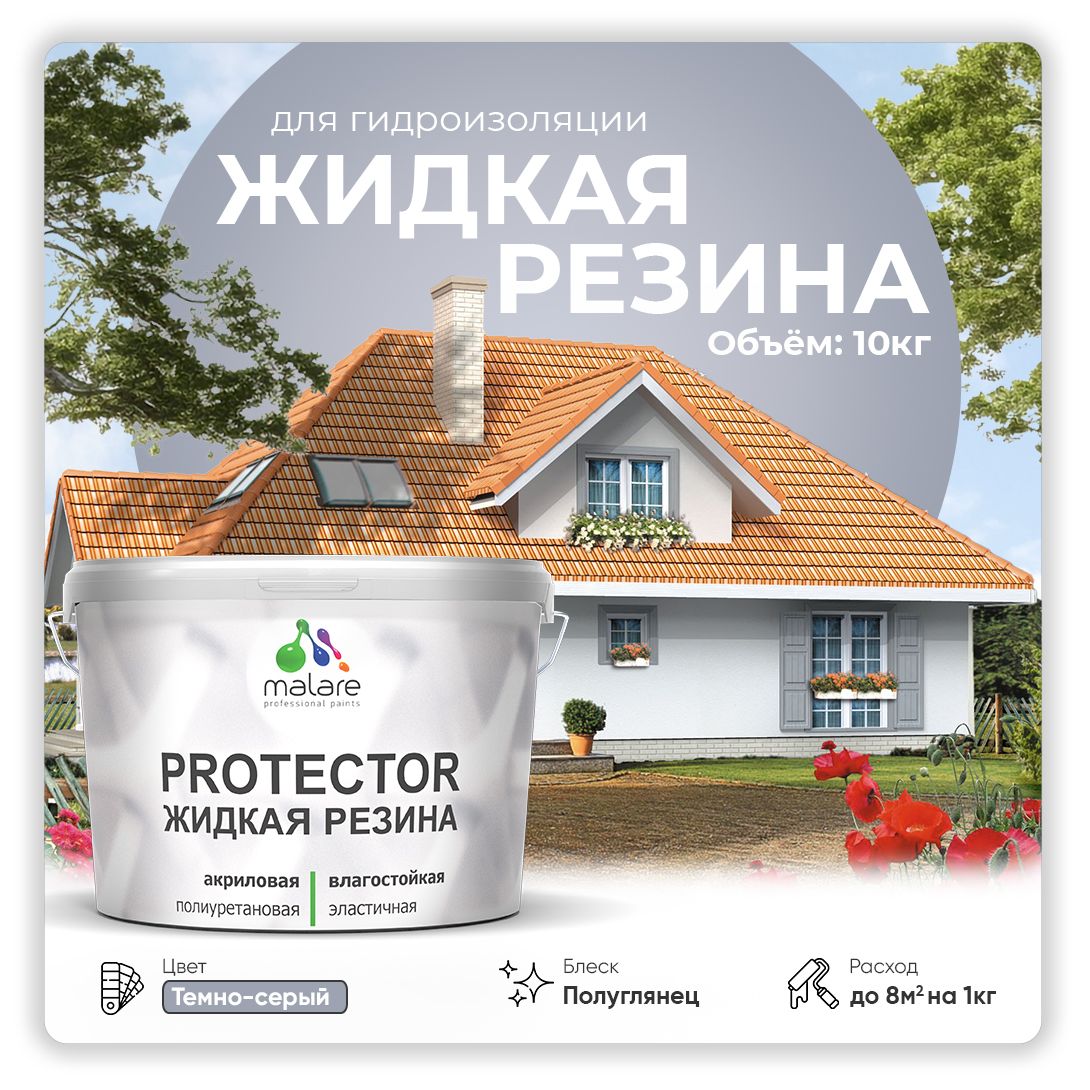 Латексная краска для гидроизоляции Malare PROTECTOR