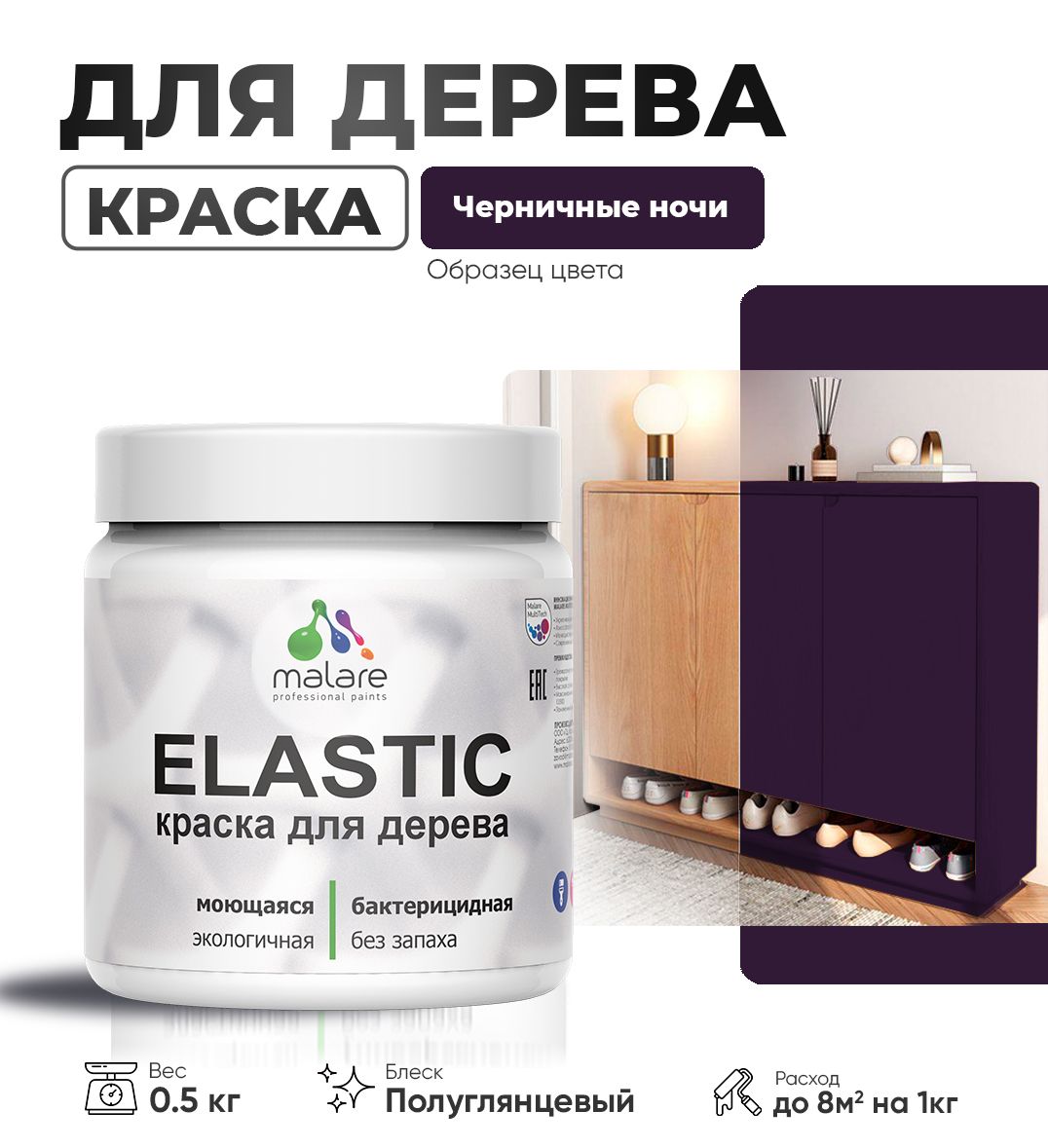 Акриловая краска для деревянных поверхностей Malare ELASTIC