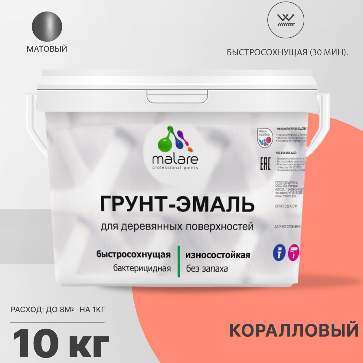 Акриловая грунт-эмаль 3 в 1 для деревянных поверхностей Malare