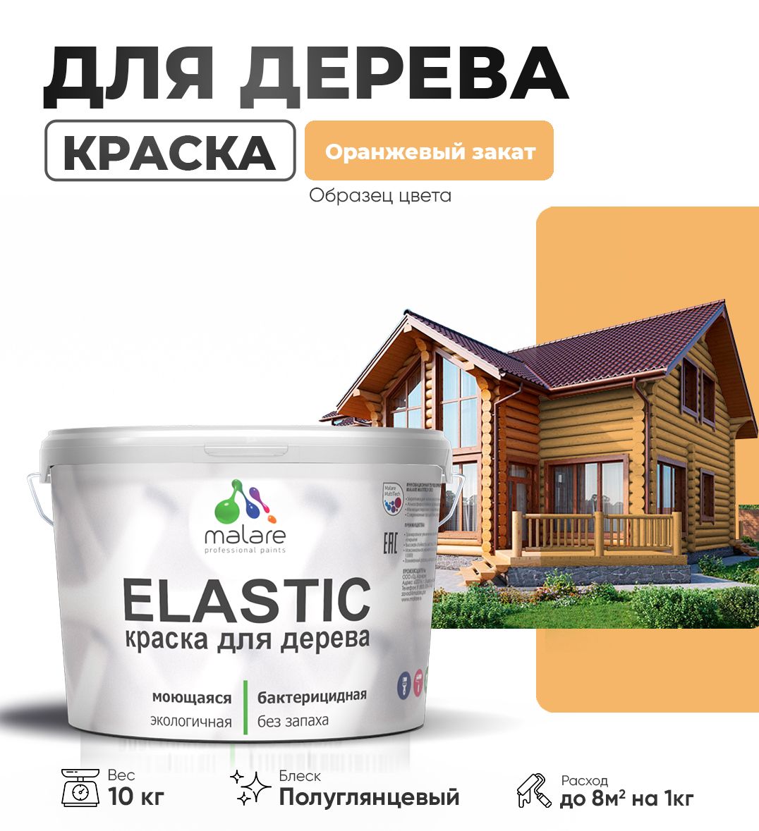 Акриловая краска для деревянных поверхностей Malare ELASTIC