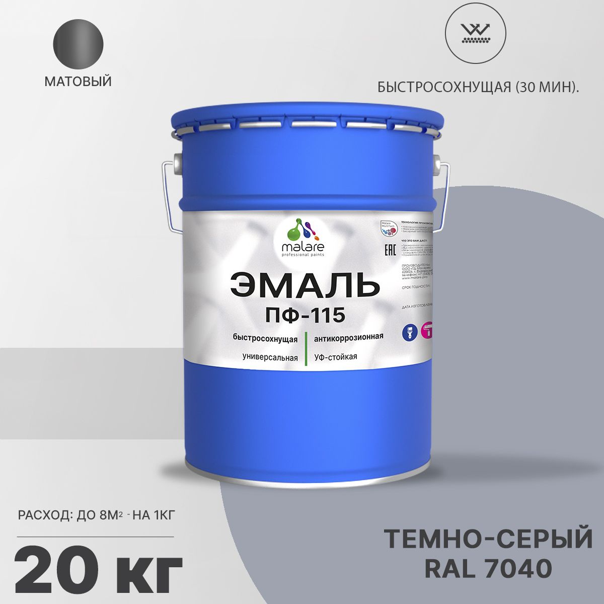 Акрил-уретановая универсальная эмаль Malare ПФ-115