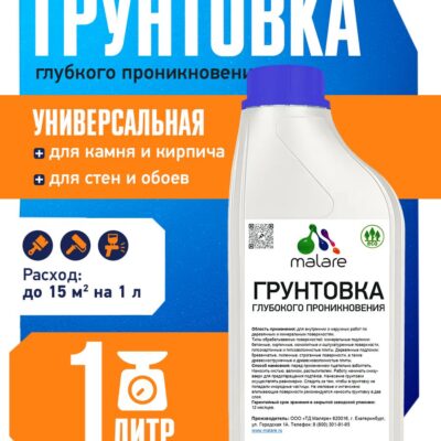 Акриловая грунтовка глубокого проникновения Malare