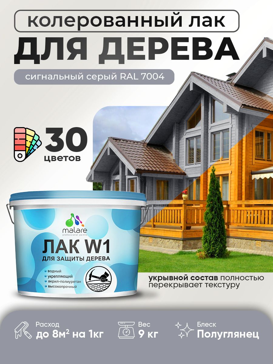 Акриловый водный колерованный лак для деревянных поверхностей Malare W1