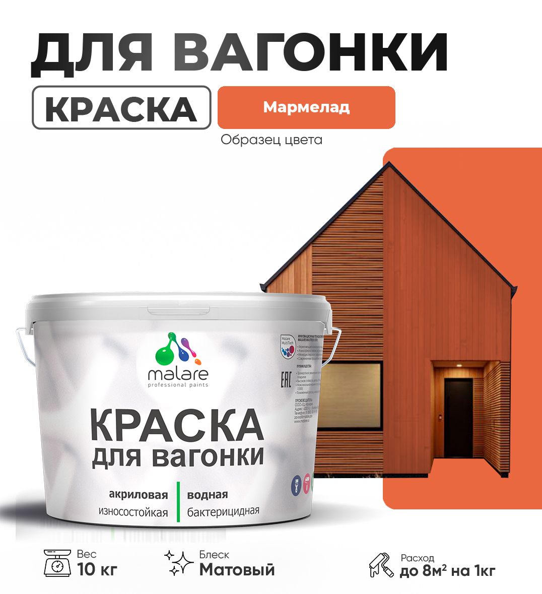 Акриловая краска для вагонки Malare