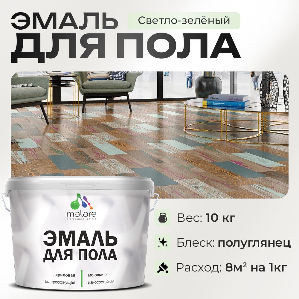 Акриловая эмаль для пола Malare