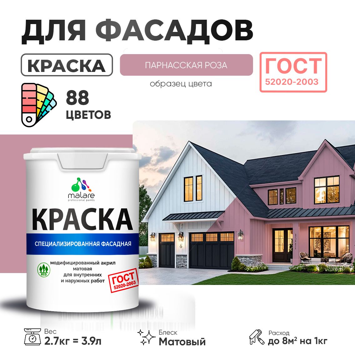 Акриловая фасадная краска Malare ГОСТ