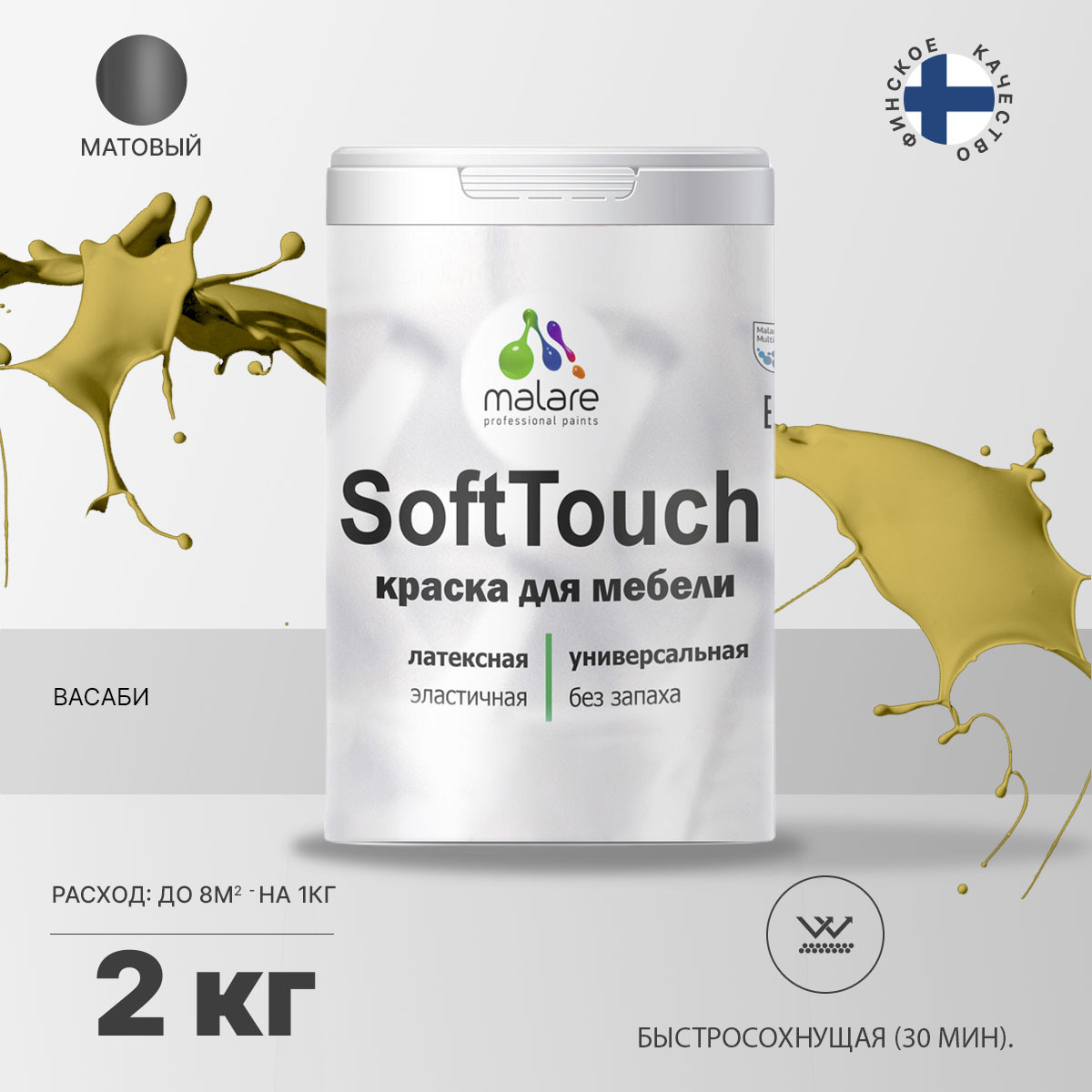 Латексная краска для мебели Malare SOFTTOUCH