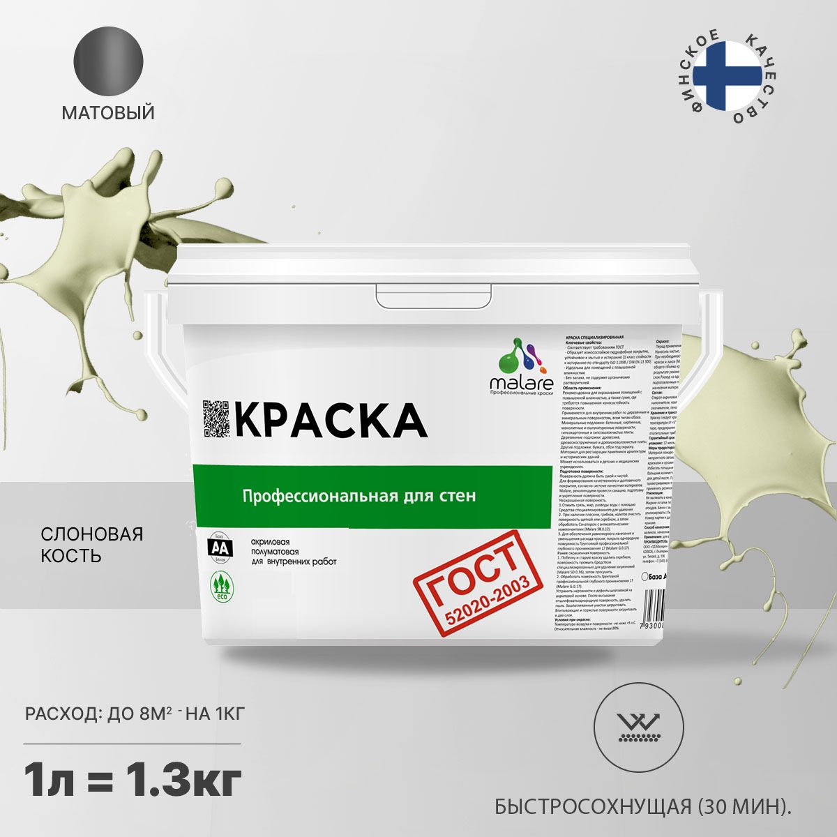 Акриловая краска для стен и потолков Malare ГОСТ