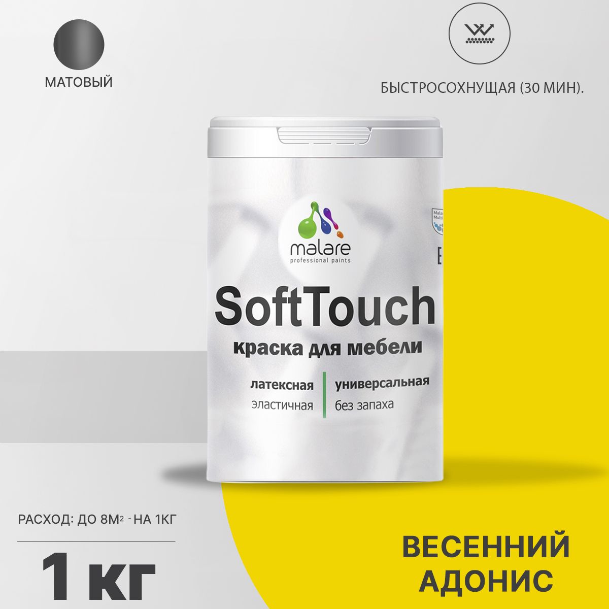 Латексная краска для мебели Malare SOFTTOUCH