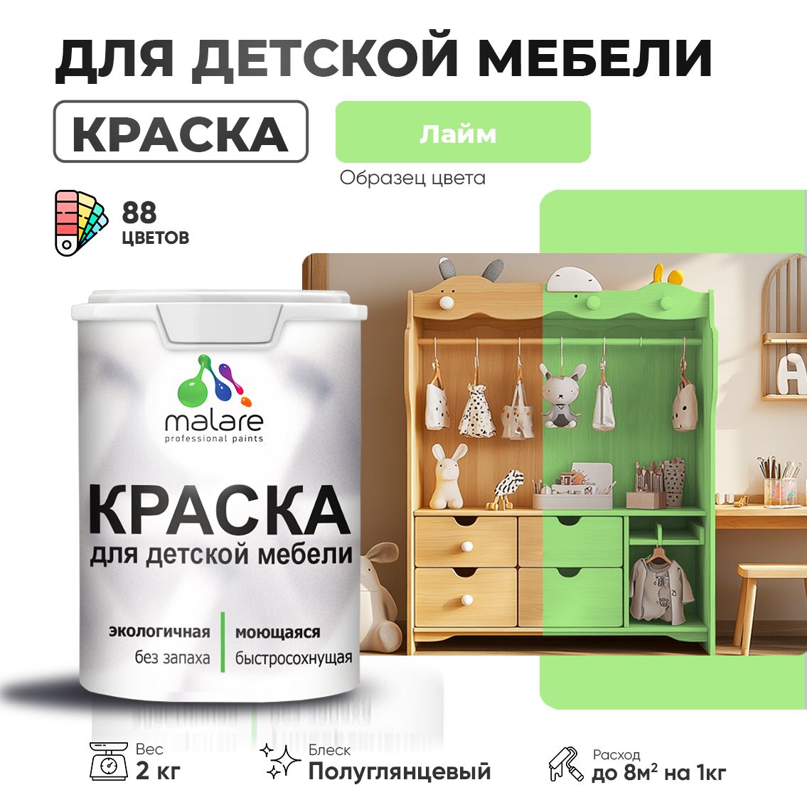 Латексная краска для детской мебели Malare