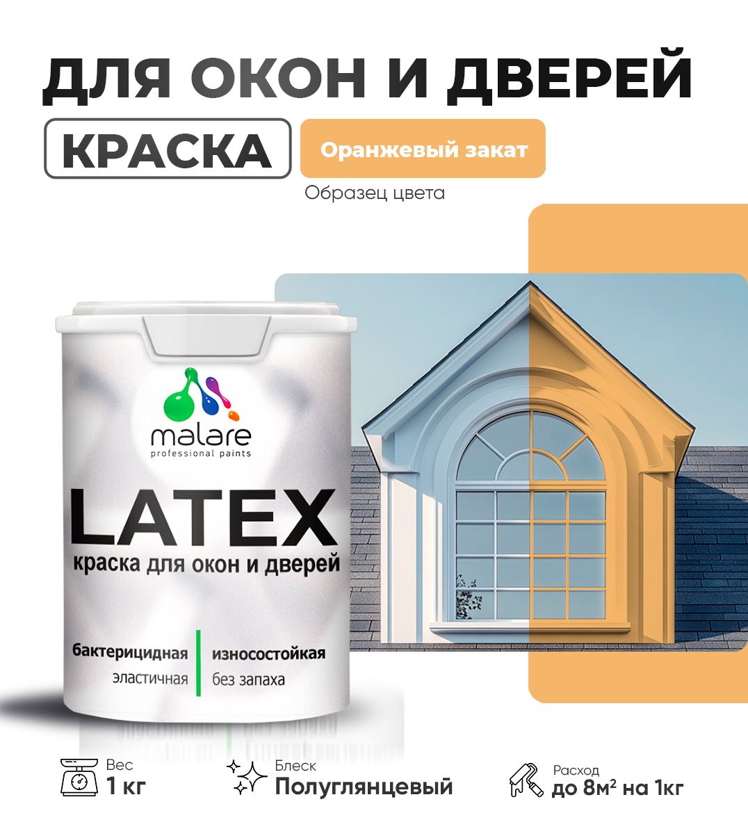 Латексная краска для окон и дверей Malare LATEX