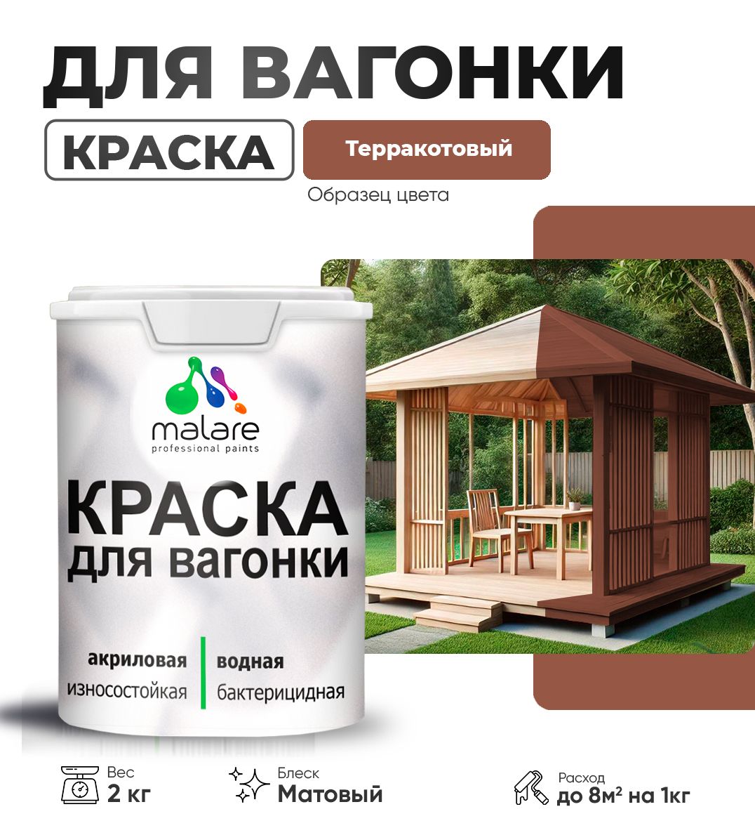 Акриловая краска для вагонки Malare