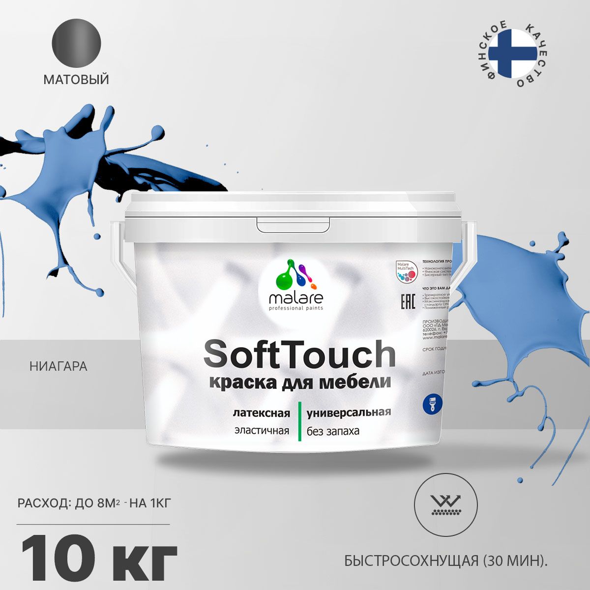 Латексная краска для мебели Malare SOFTTOUCH