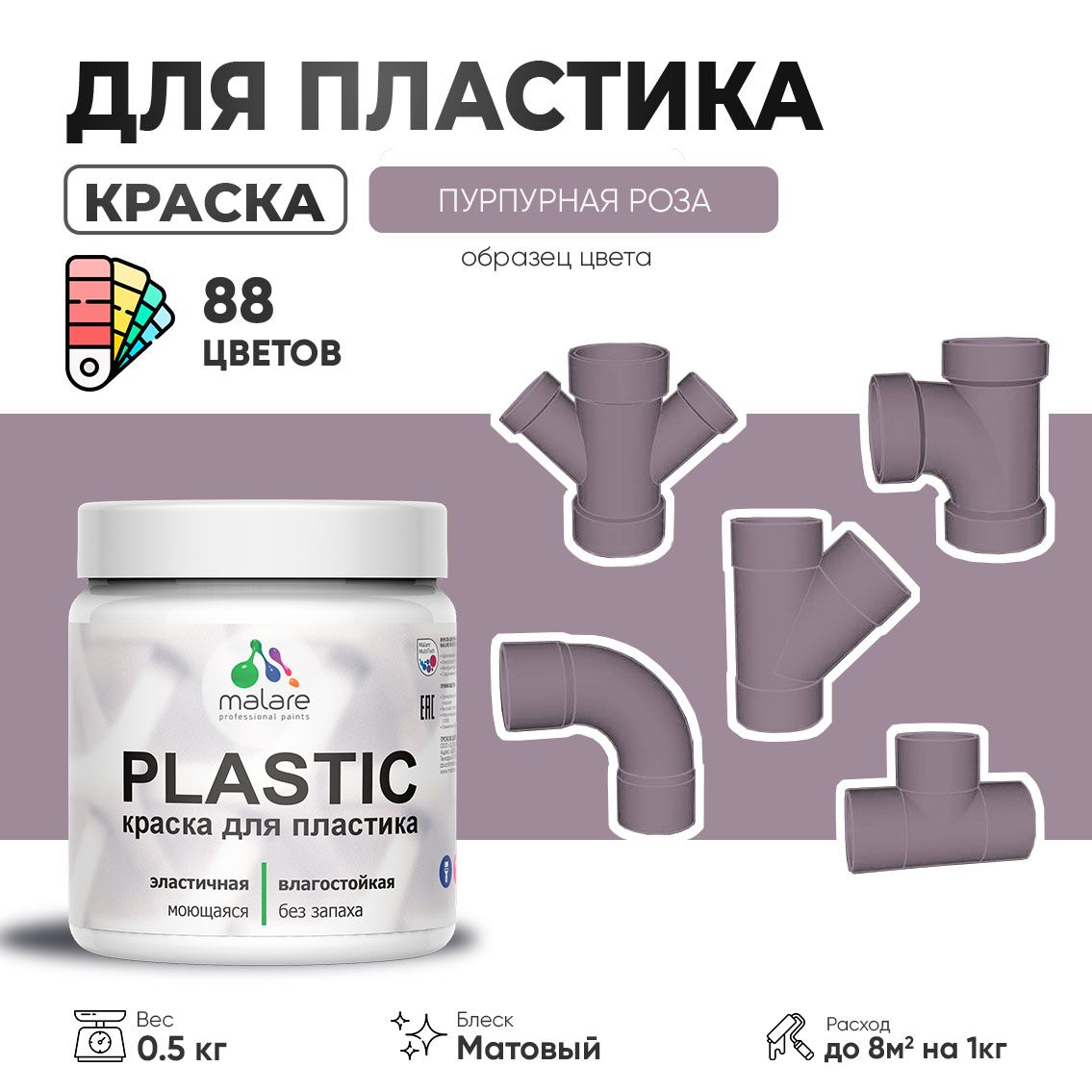 Акриловая краска для пластиковых поверхностей Malare PLASTIC
