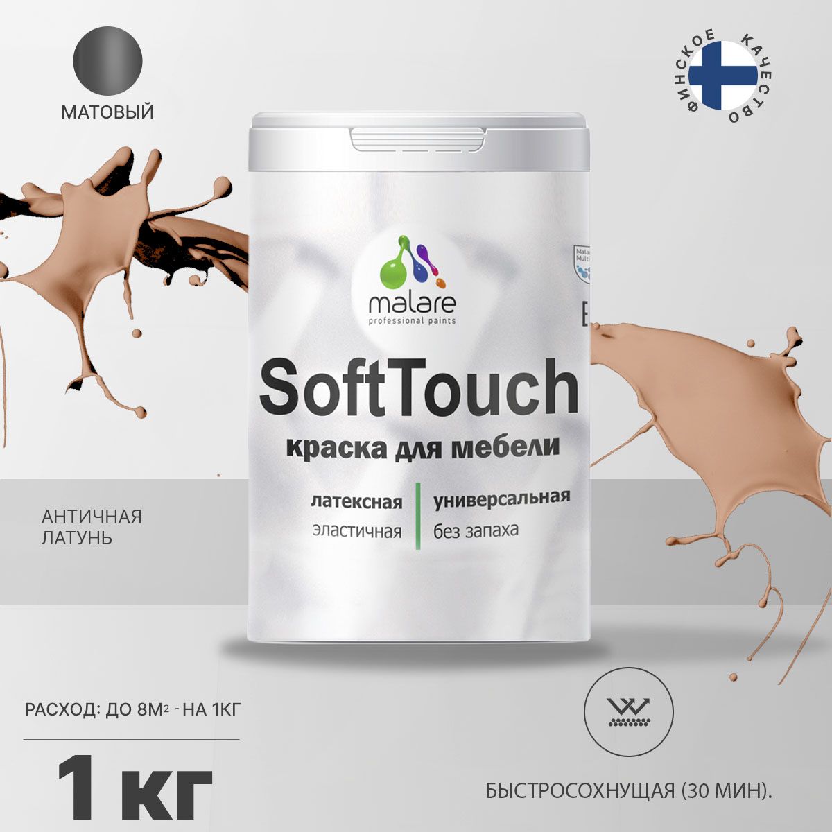 Латексная краска для мебели Malare SOFTTOUCH