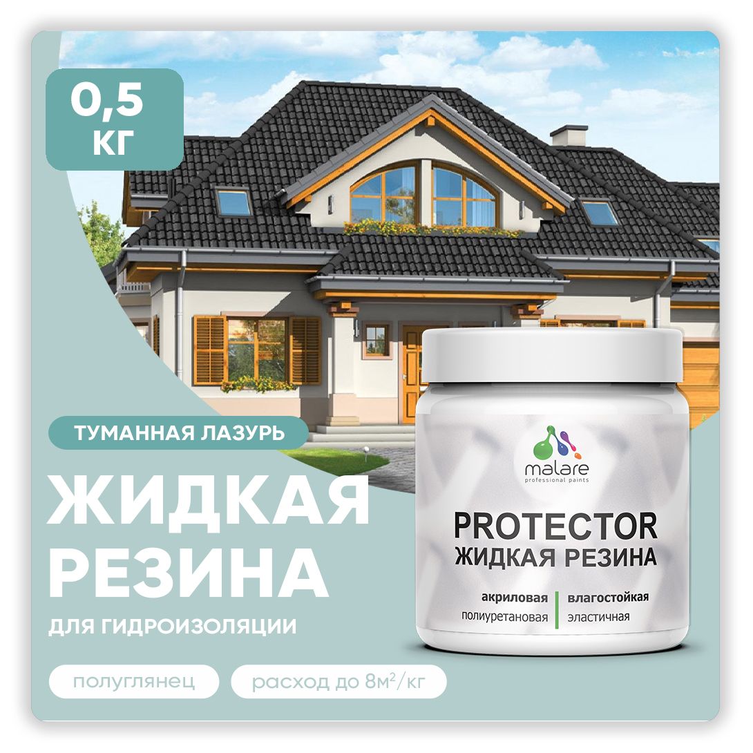 Латексная краска для гидроизоляции Malare PROTECTOR
