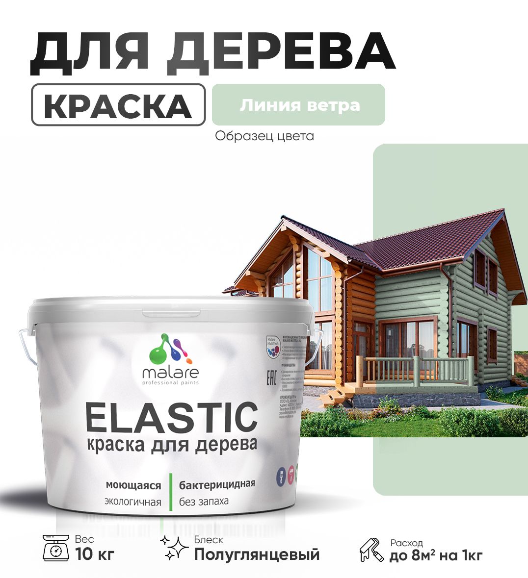 Акриловая краска для деревянных поверхностей Malare ELASTIC