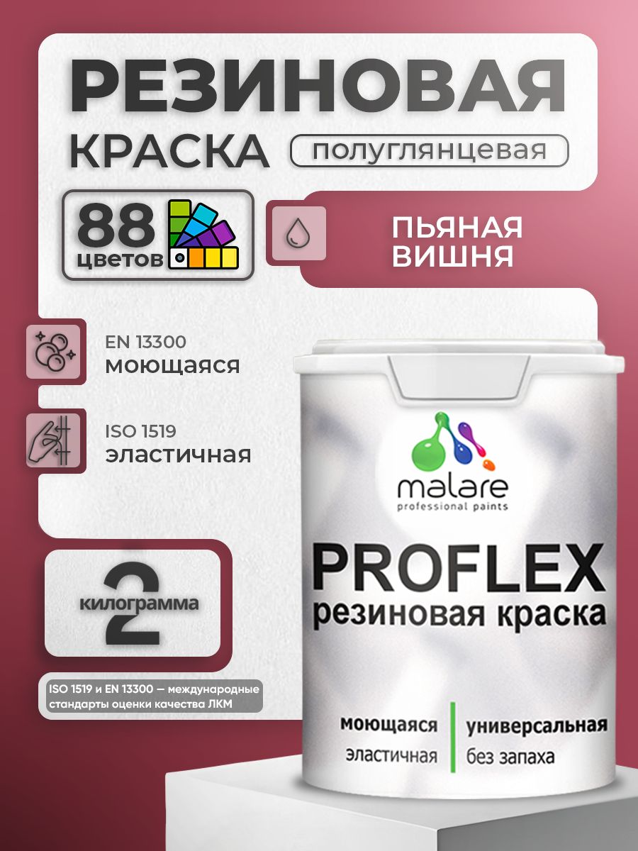Латексная универсальная краска Malare PROFLEX