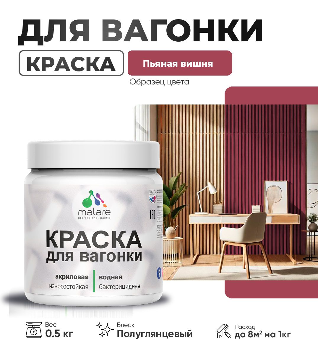 Латексная краска для вагонки Malare