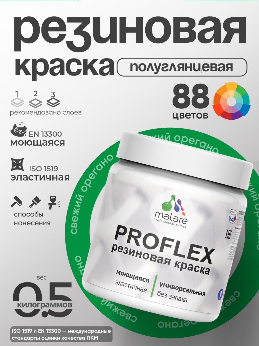 Латексная универсальная краска Malare PROFLEX