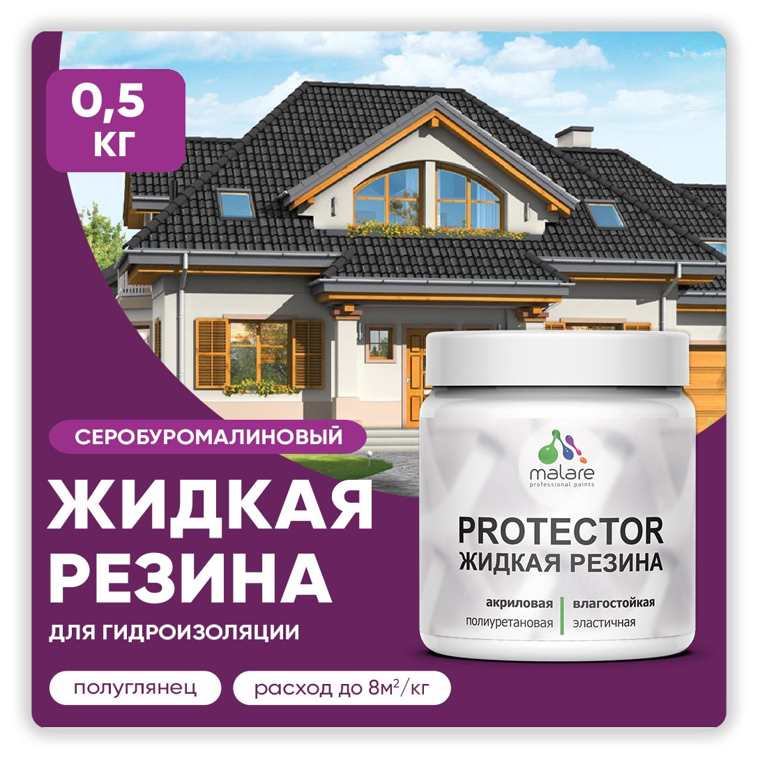 Латексная краска для гидроизоляции Malare PROTECTOR