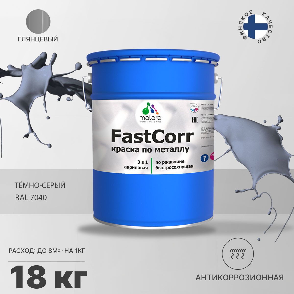 Акрилсополимерная краска 3 в 1 для металлических поверхностей Malare FASTCORR