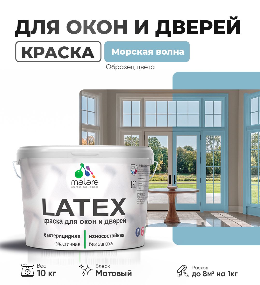 Акриловая краска для окон и дверей Malare LATEX