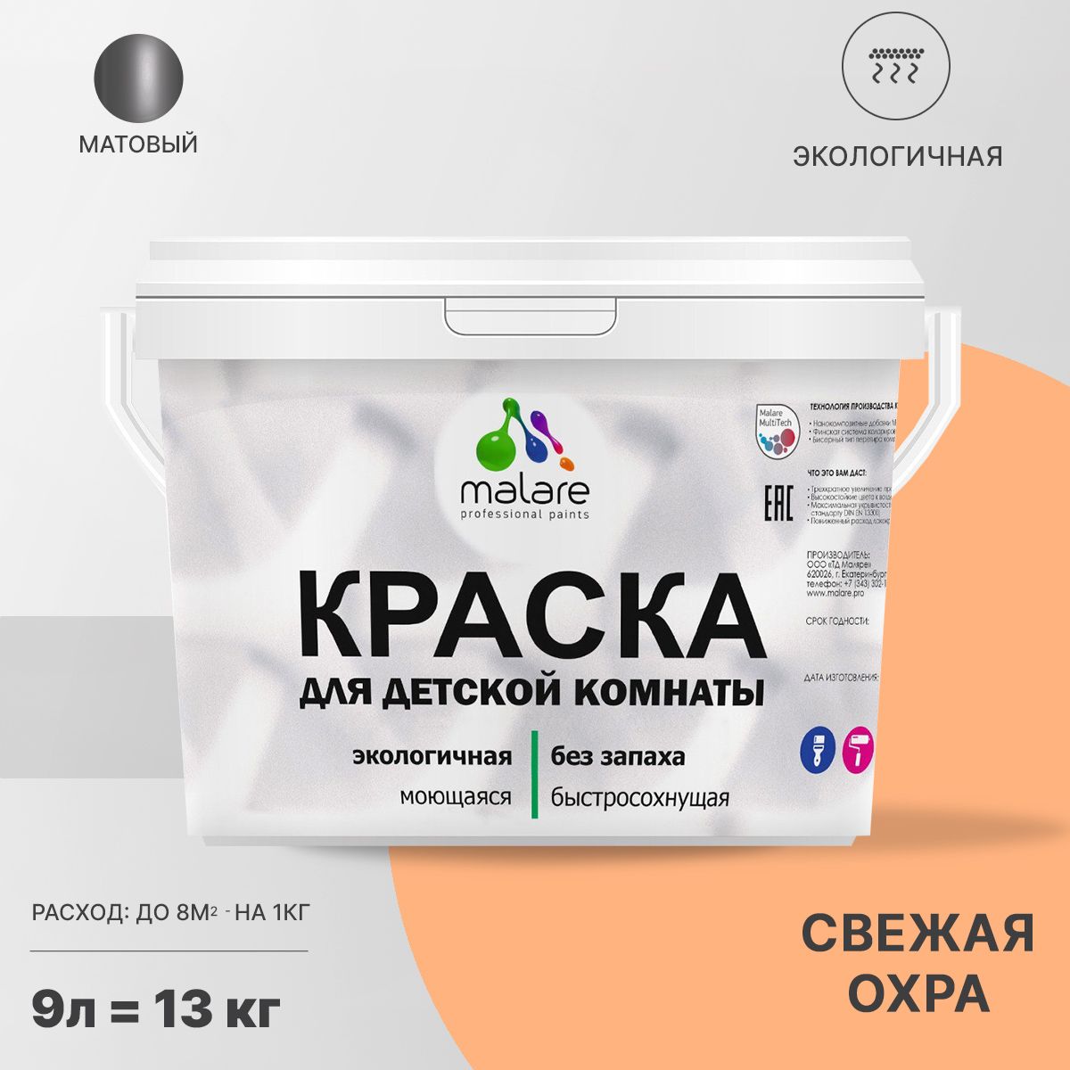 Акриловая краска от плесени и грибка Malare BIOSEPT