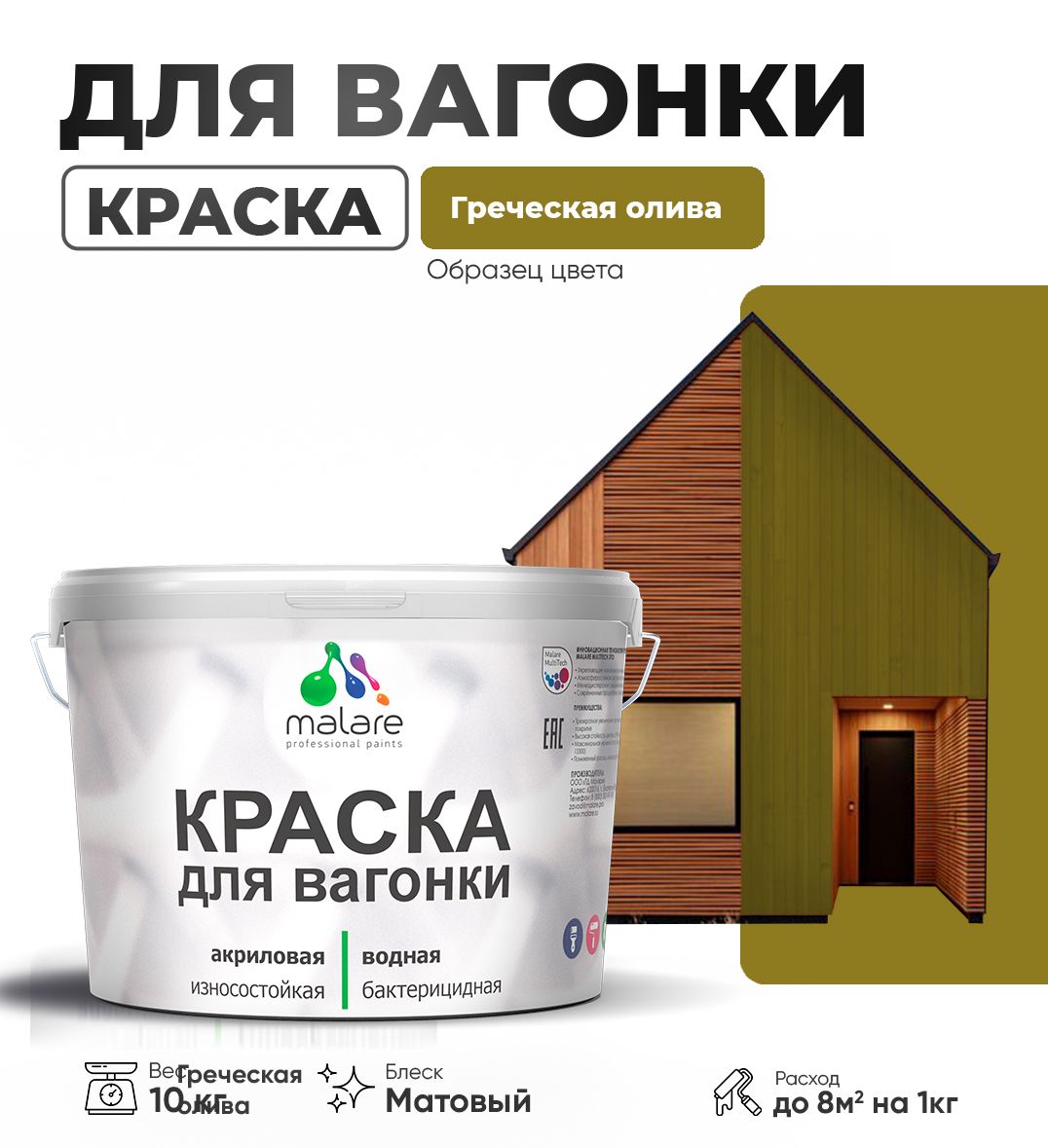 Акриловая краска для вагонки Malare