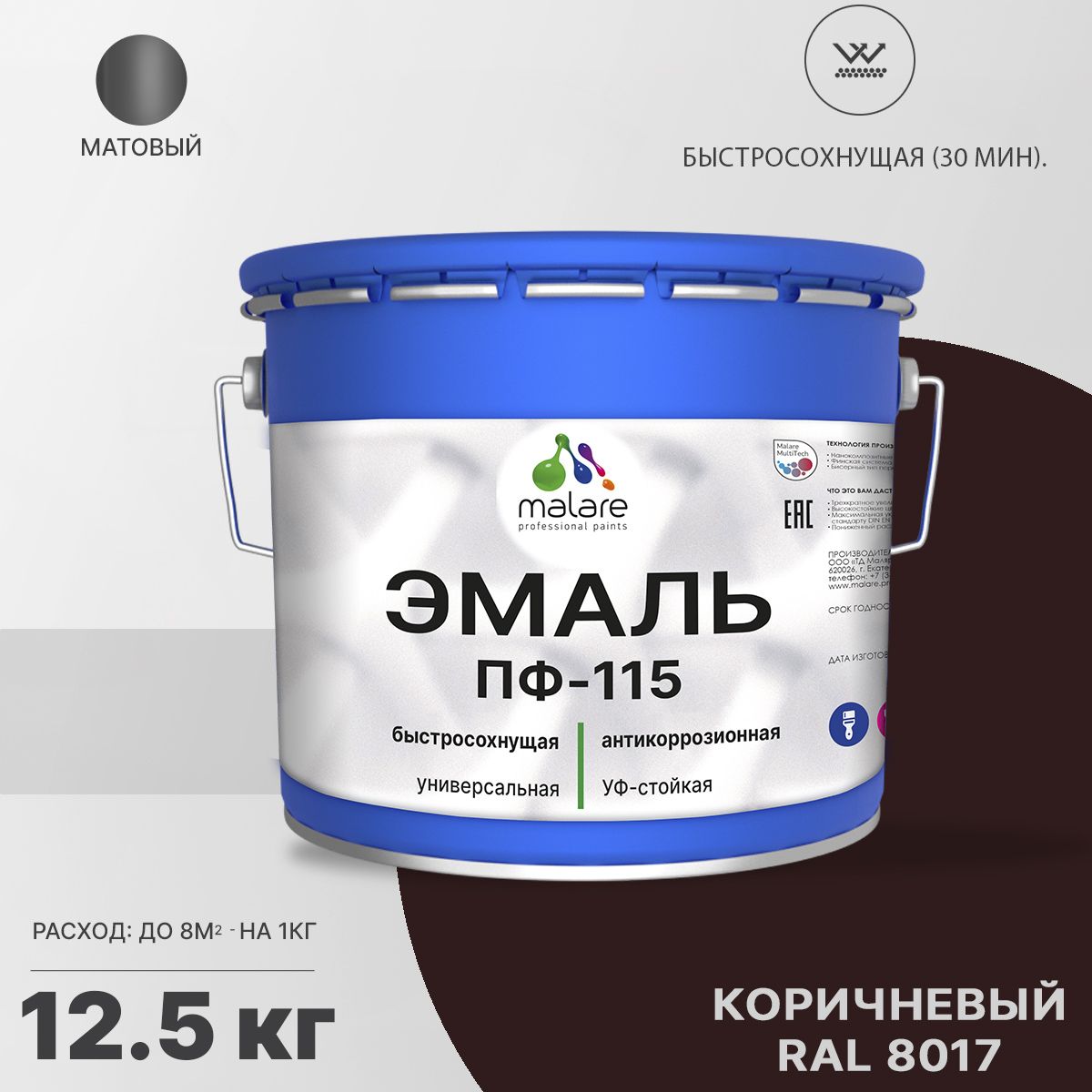 Акрил-уретановая универсальная эмаль Malare ПФ-115